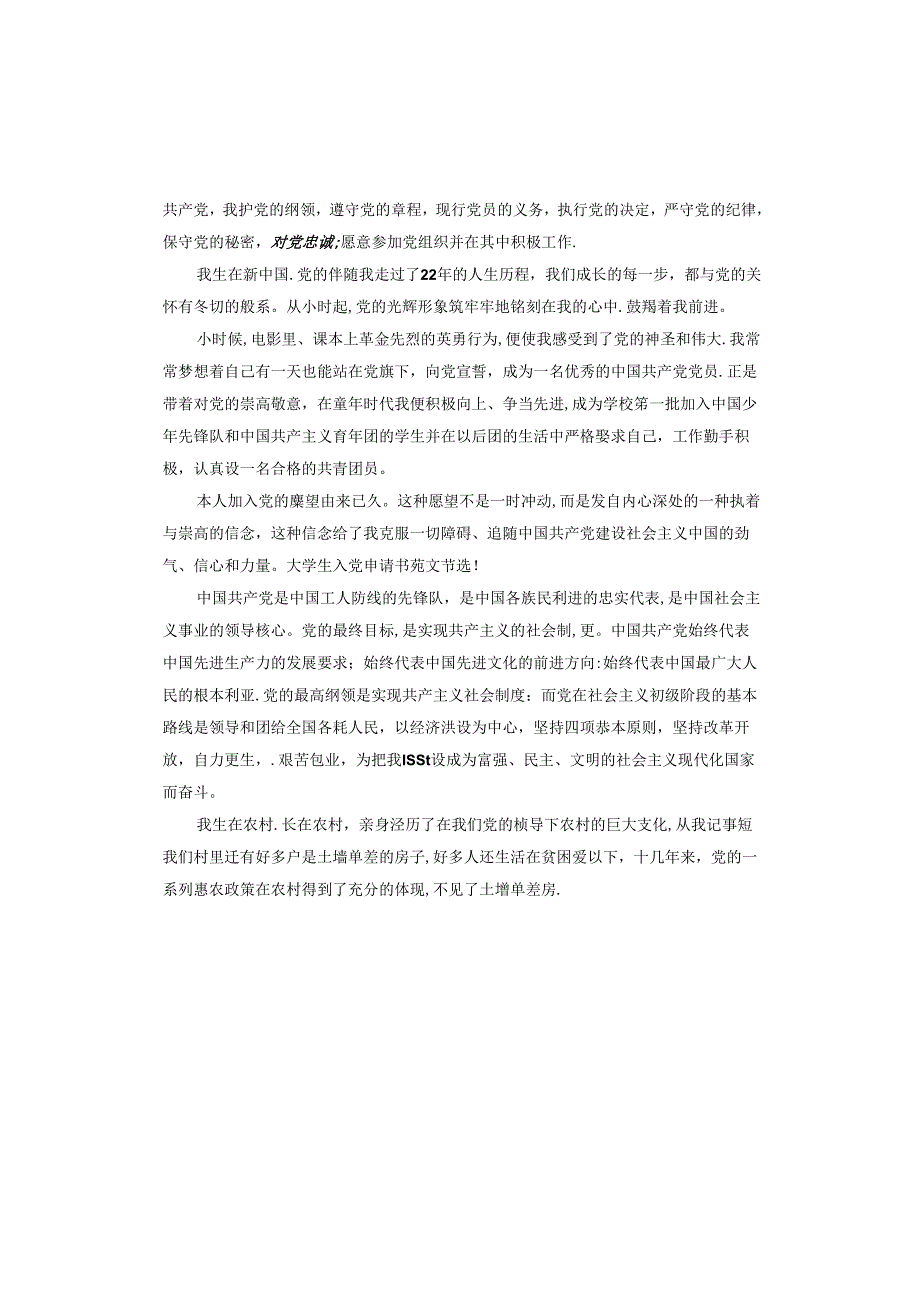 入党申请书申请.docx_第3页