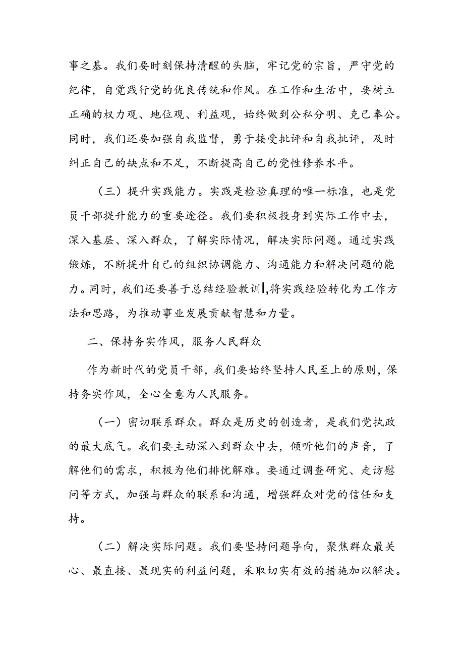 守正守心 做新时代党员干部“先锋军”(1).docx_第2页