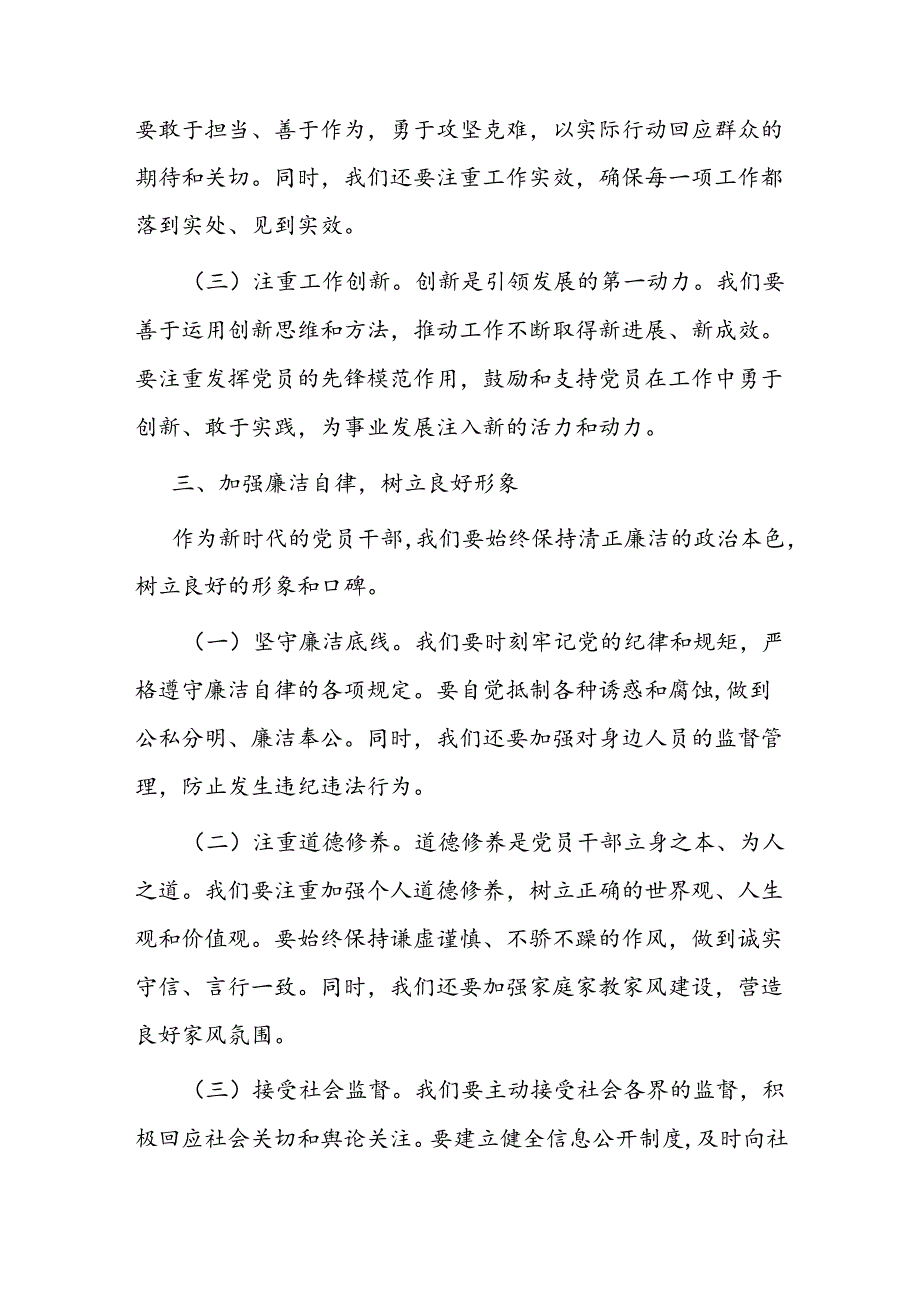 守正守心 做新时代党员干部“先锋军”(1).docx_第3页