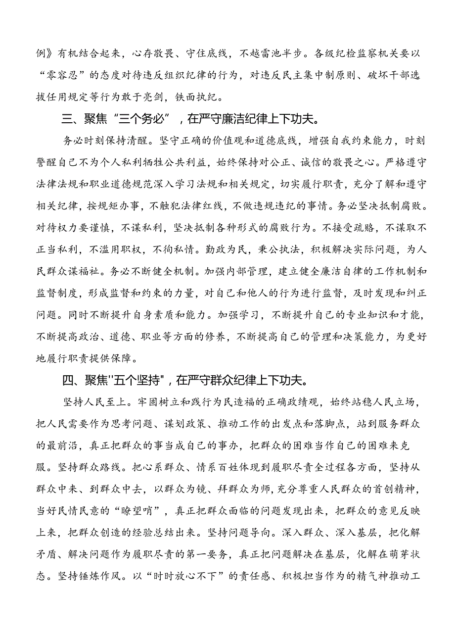 2024年工作纪律和生活纪律等六大纪律研讨交流材料、心得体会（8篇）.docx_第2页