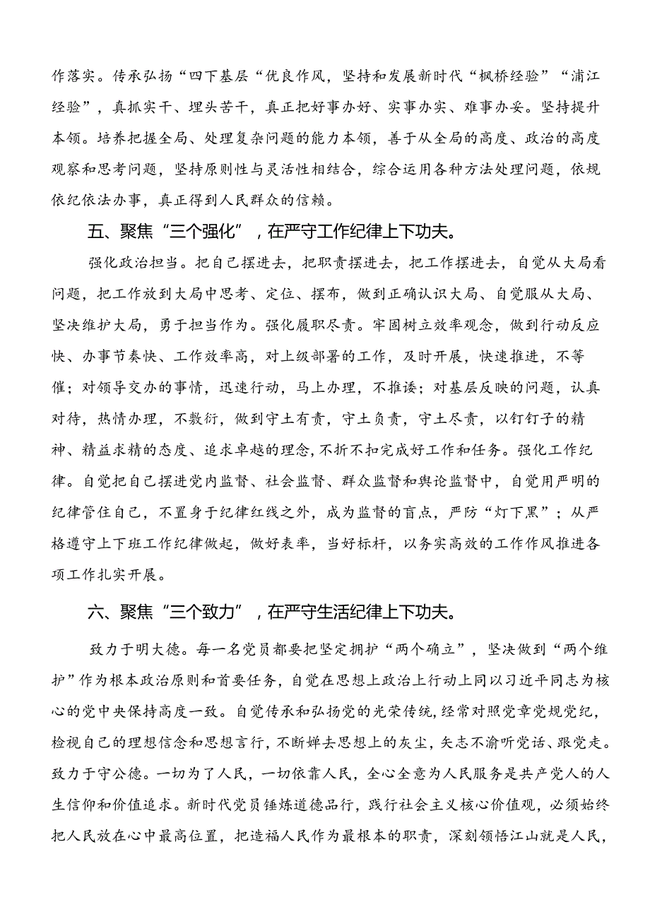 2024年工作纪律和生活纪律等六大纪律研讨交流材料、心得体会（8篇）.docx_第3页