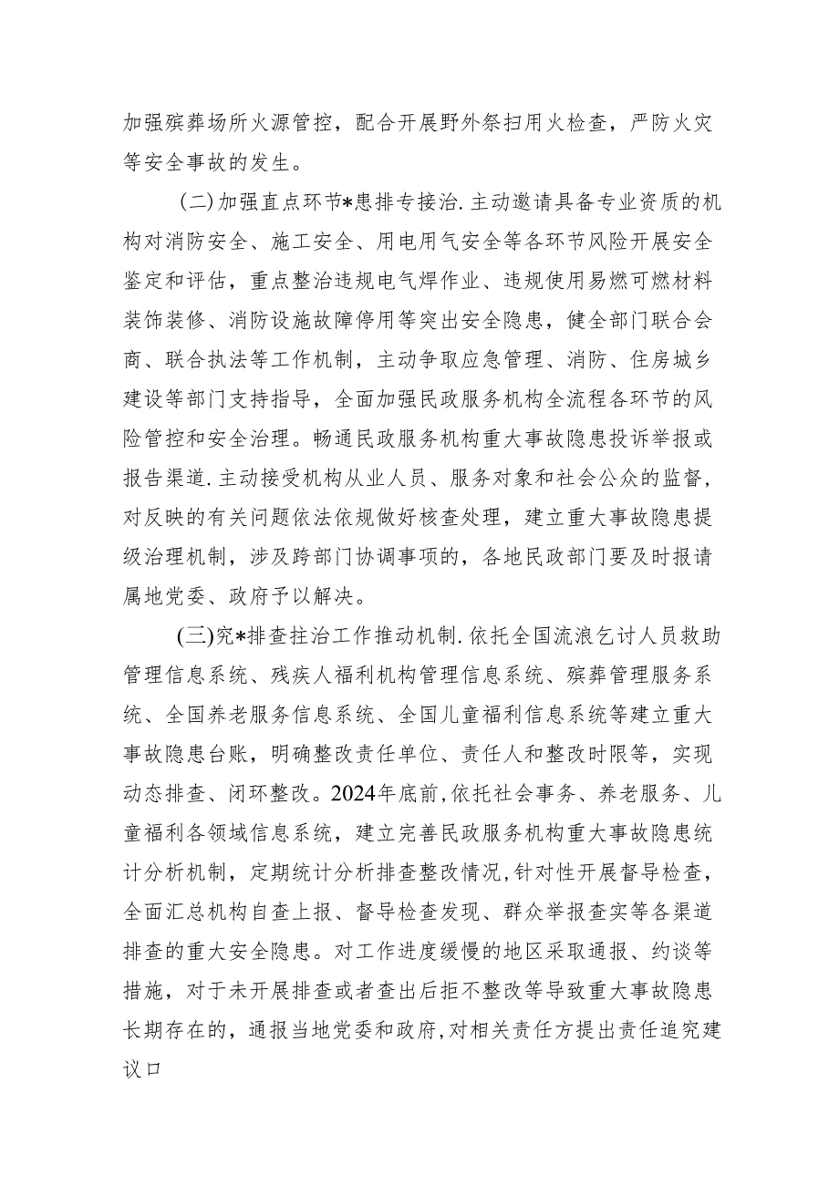 民政系统安全生产治本攻坚三年行动方案(20242026年)（共13篇）.docx_第3页