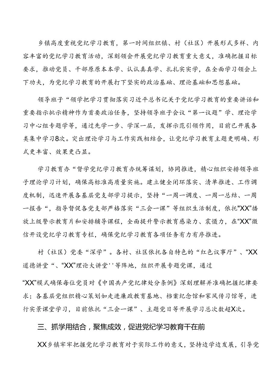 关于对2024年党纪学习教育工作汇报、主要做法9篇.docx_第2页