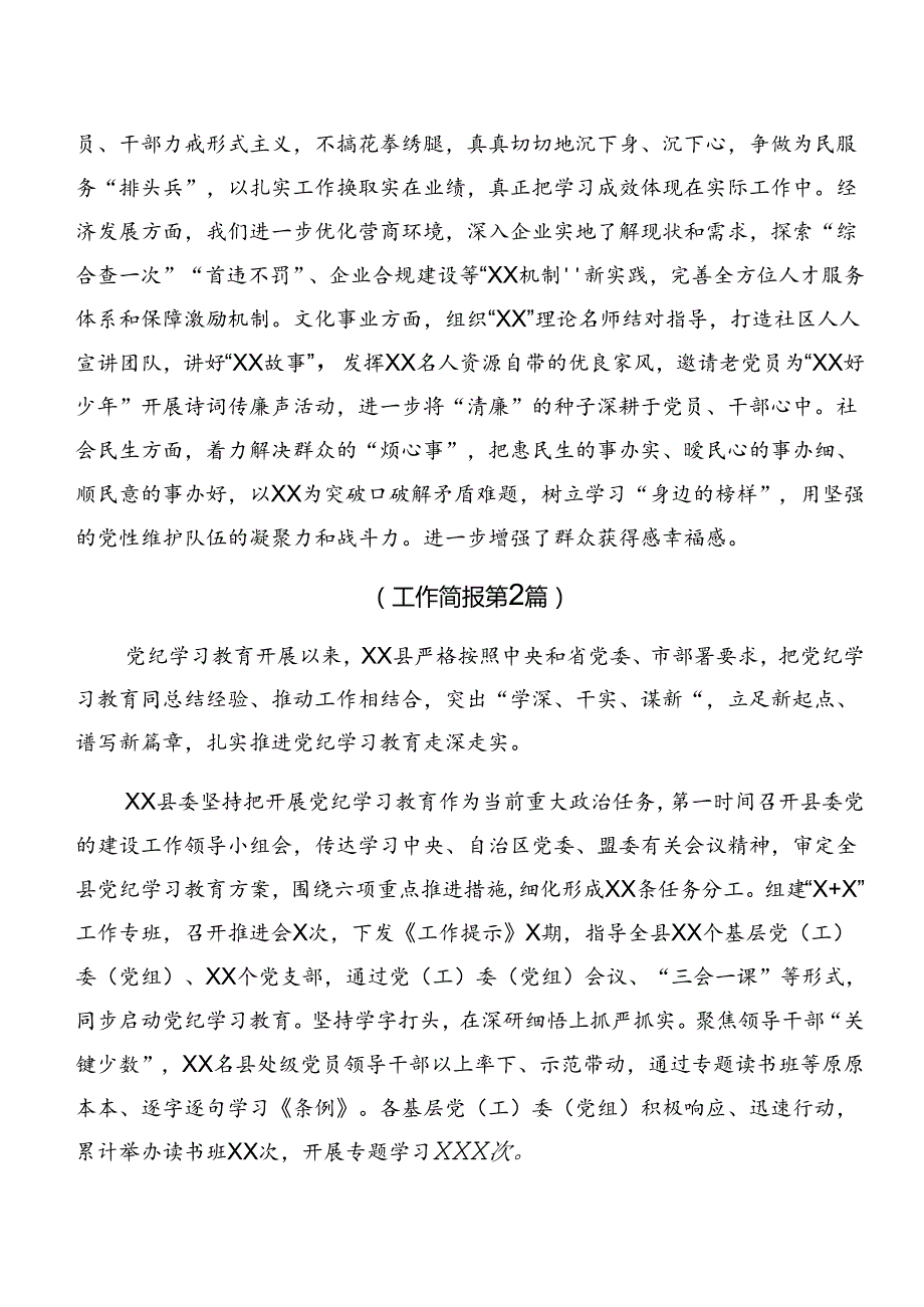 关于对2024年党纪学习教育工作汇报、主要做法9篇.docx_第3页