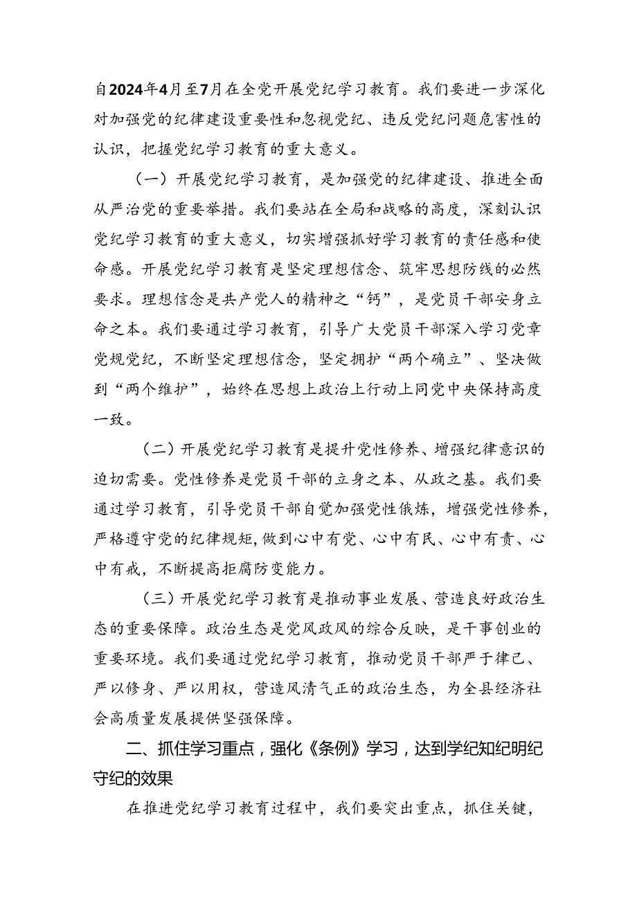 （9篇）2024年党纪学习教育动员部署会议讲话稿完整版.docx_第2页
