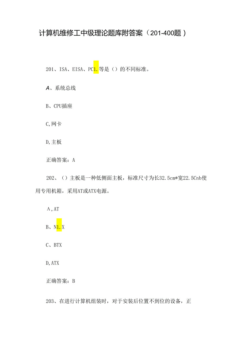 计算机维修工中级理论题库附答案（201400题）.docx_第1页