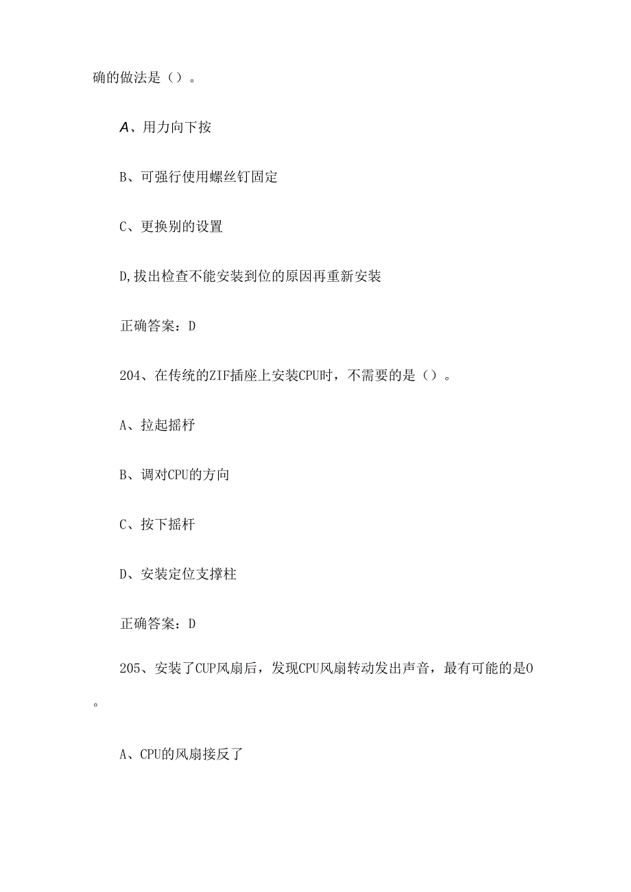 计算机维修工中级理论题库附答案（201400题）.docx_第2页