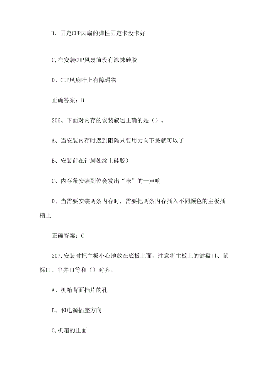 计算机维修工中级理论题库附答案（201400题）.docx_第3页