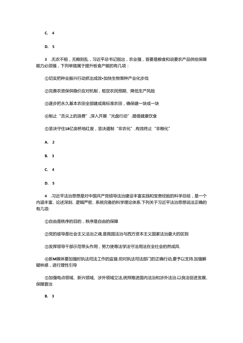 2024年贵州公务员考试行测试题.docx_第2页