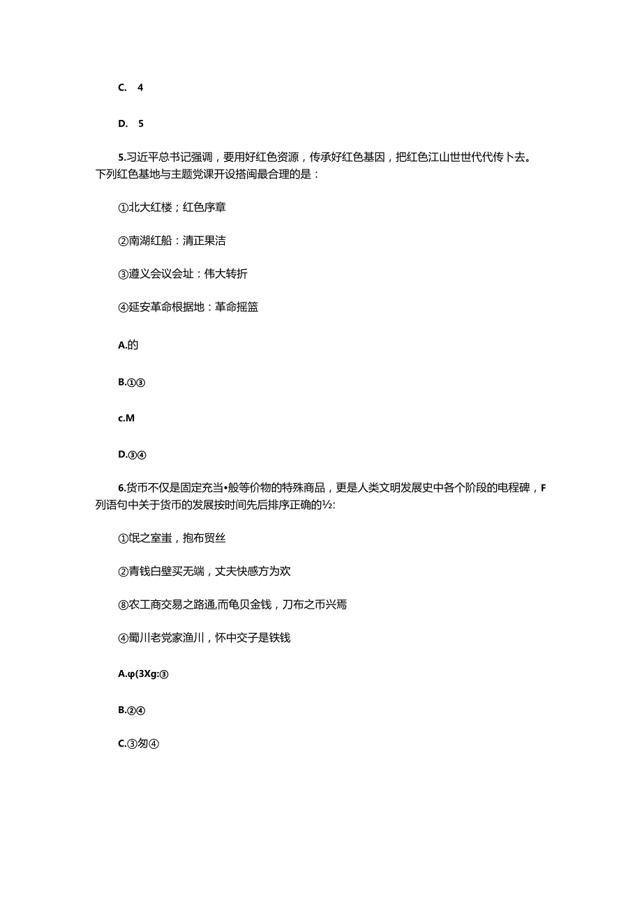 2024年贵州公务员考试行测试题.docx_第3页