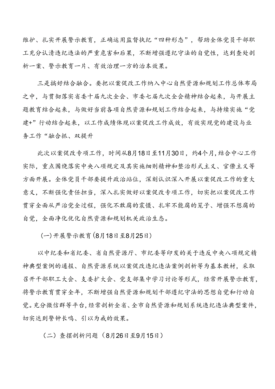 共十篇2024年以案促改警示教育方案.docx_第2页