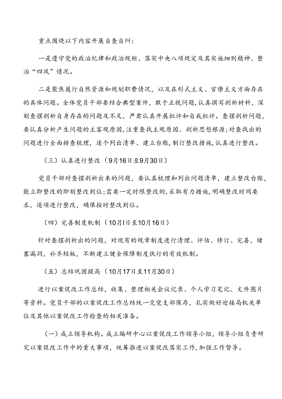 共十篇2024年以案促改警示教育方案.docx_第3页