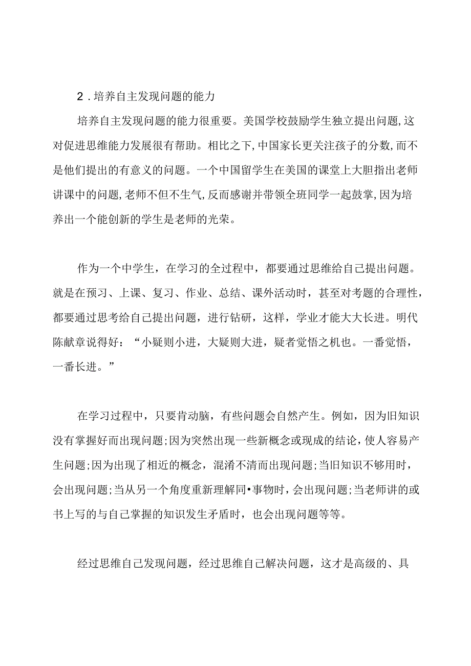 初中生怎样提高思维能力.docx_第2页