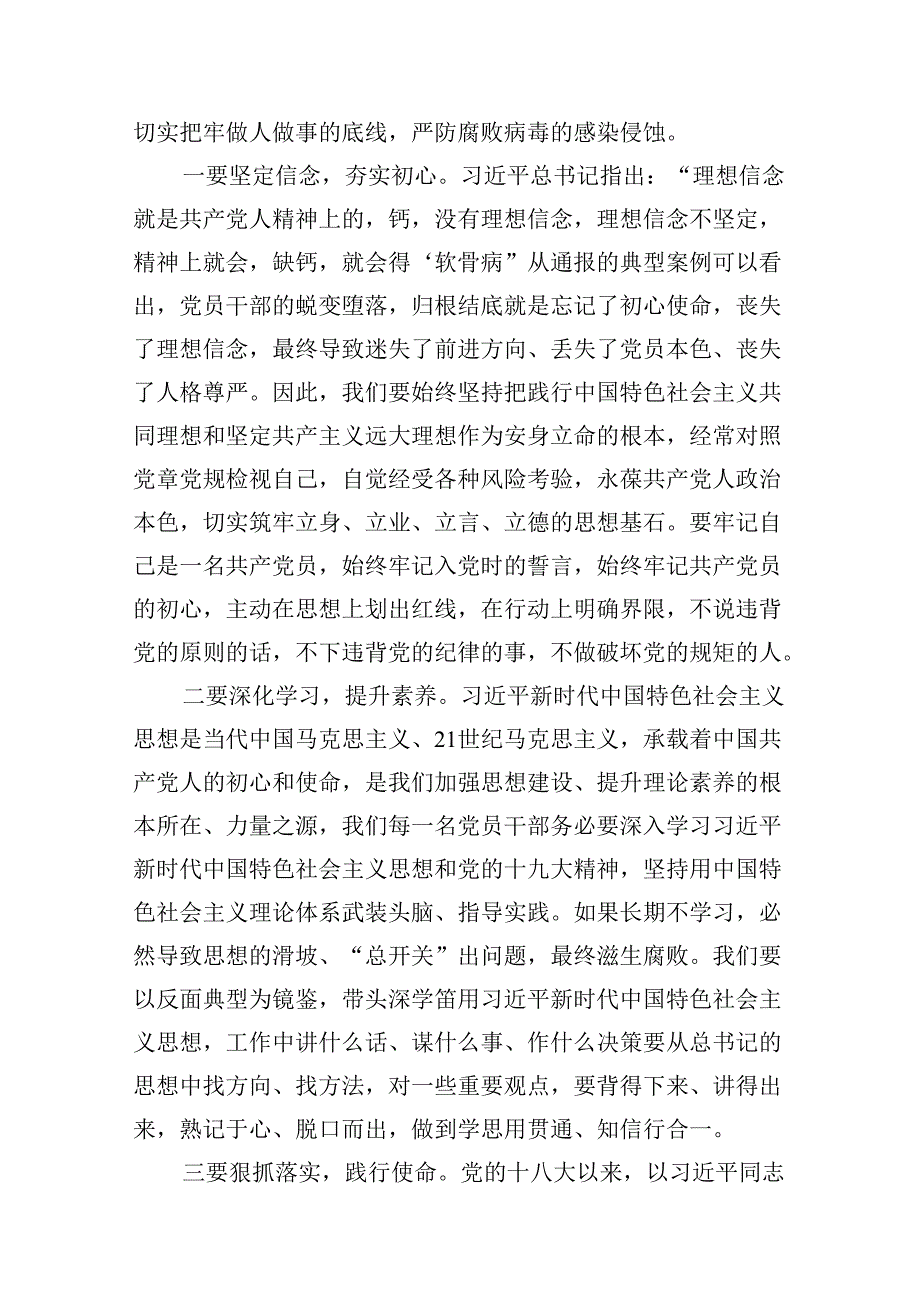2024年党风廉政暨警示教育大会上的讲话16篇供参考.docx_第3页