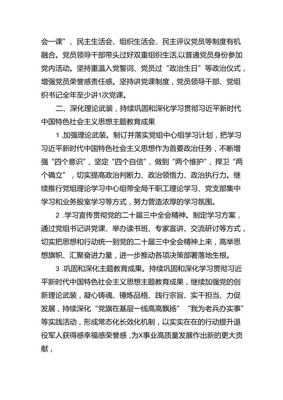 2024年党建工作计划、工作要点（共10篇）.docx_第3页
