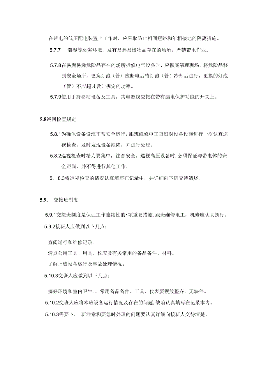 设备设施安全管理制度.docx_第3页