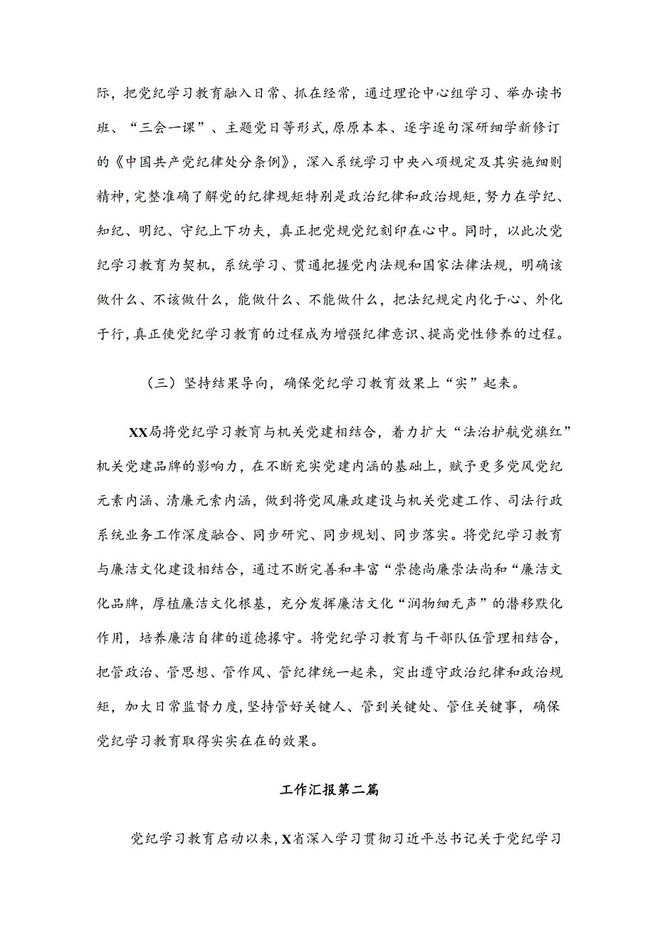 2024年党纪学习教育总结、自查报告九篇.docx_第2页