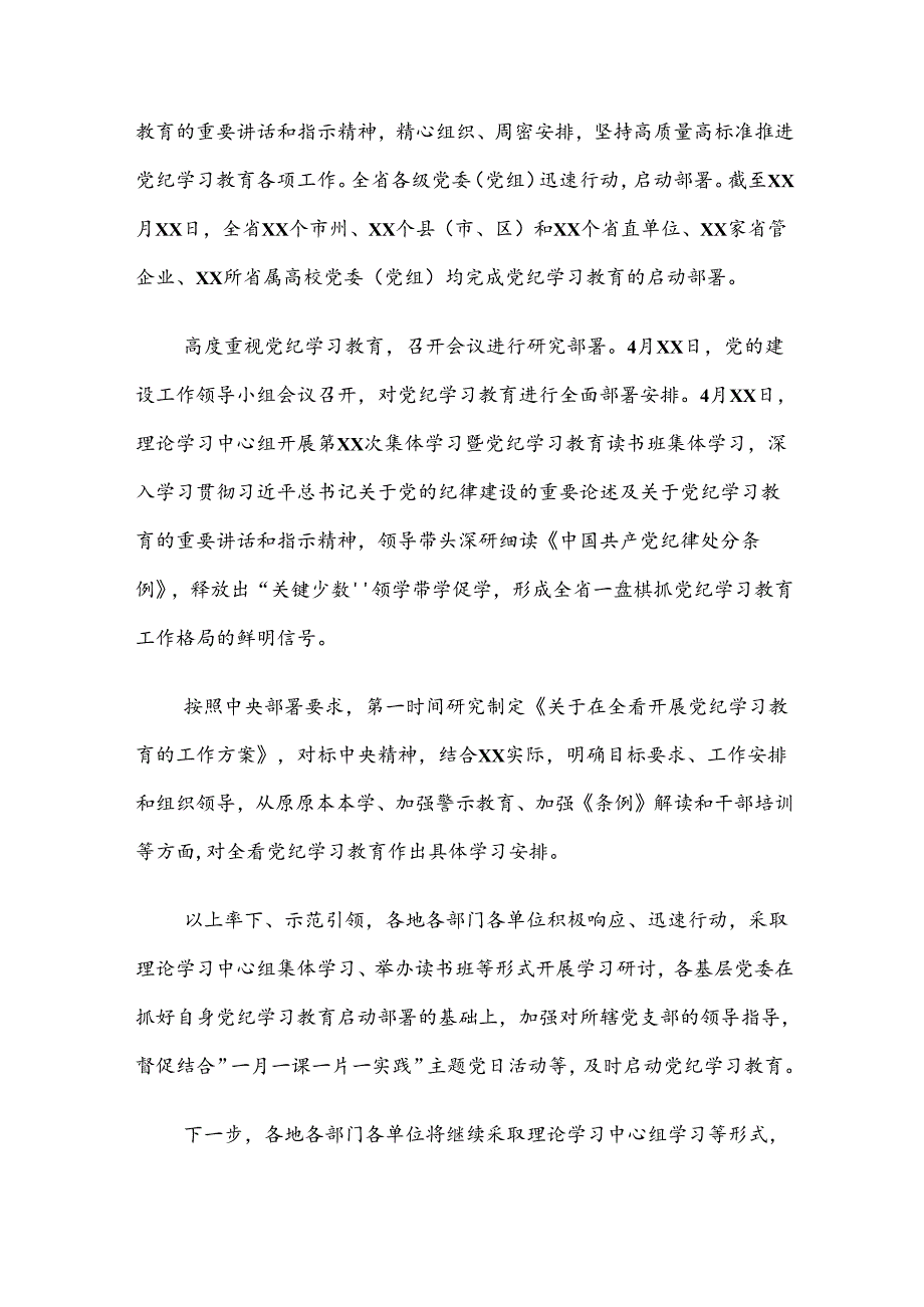 2024年党纪学习教育总结、自查报告九篇.docx_第3页