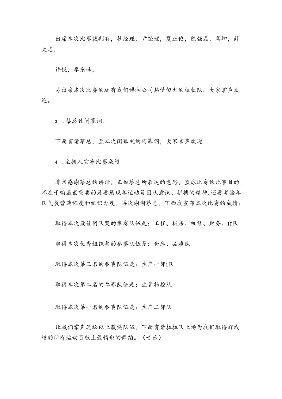 建党00周年篮球比赛主持词讲话党团相关范文20242024(精选9篇).docx_第2页