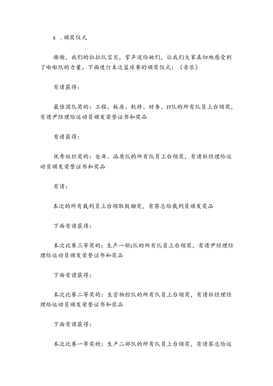 建党00周年篮球比赛主持词讲话党团相关范文20242024(精选9篇).docx_第3页