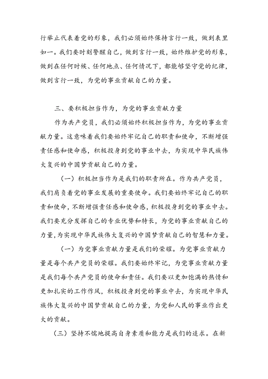 2024年七一专题党课学习讲稿 共四篇.docx_第3页