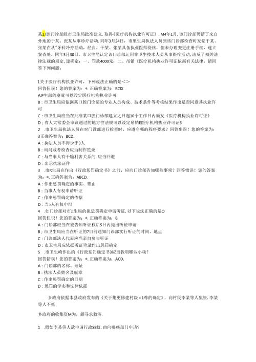 2024浙江省执法证考试案例题(全,附答案).docx