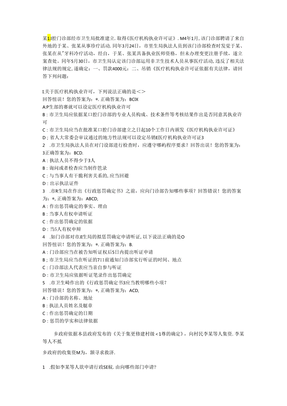2024浙江省执法证考试案例题(全,附答案).docx_第1页