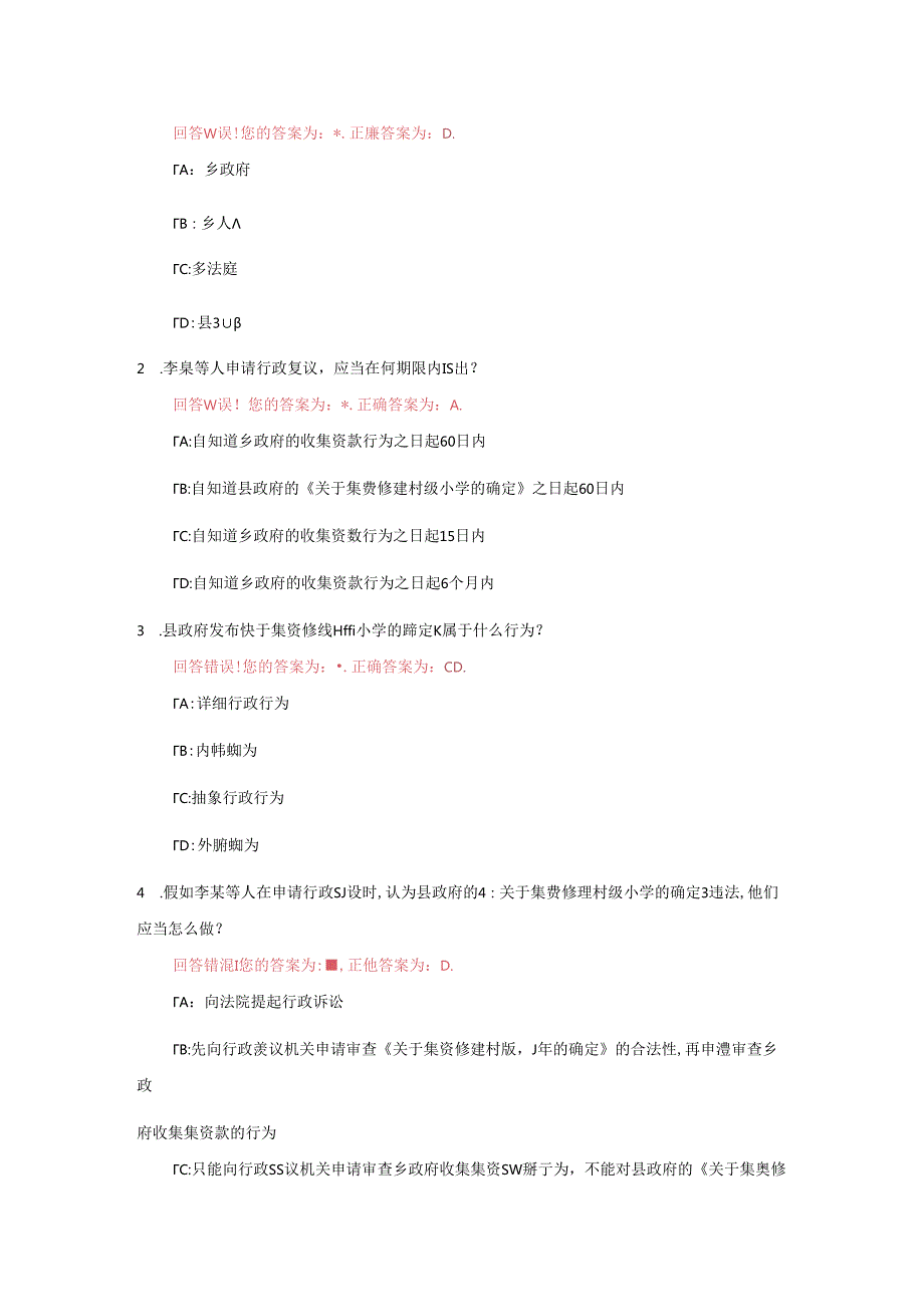 2024浙江省执法证考试案例题(全,附答案).docx_第2页