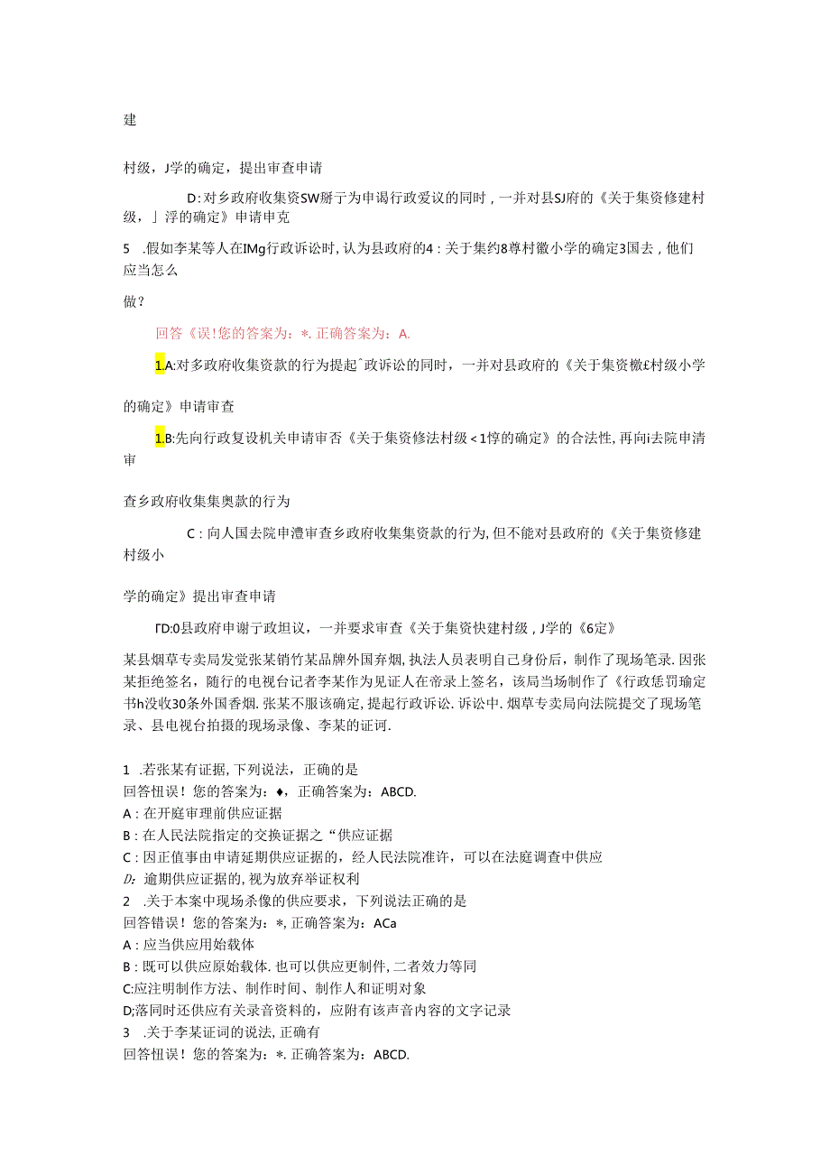 2024浙江省执法证考试案例题(全,附答案).docx_第3页