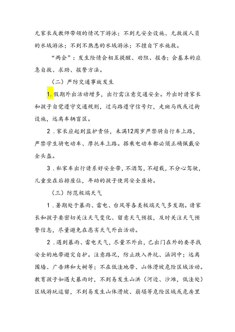 小学2024年暑假安全管理致家长的一封信.docx_第2页