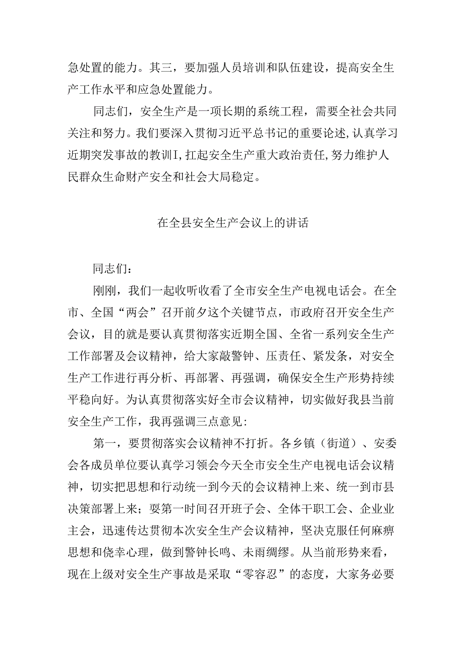 【7篇】某市委书记在全市安全生产大提升专项行动动员大会讲话提纲（详细版）.docx_第3页