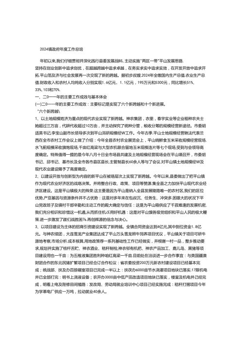 2024镇政府工作总结.docx