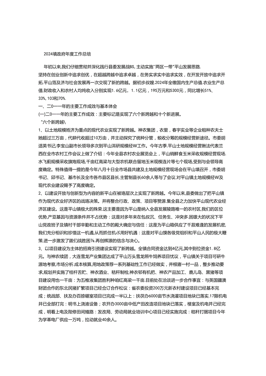 2024镇政府工作总结.docx_第1页