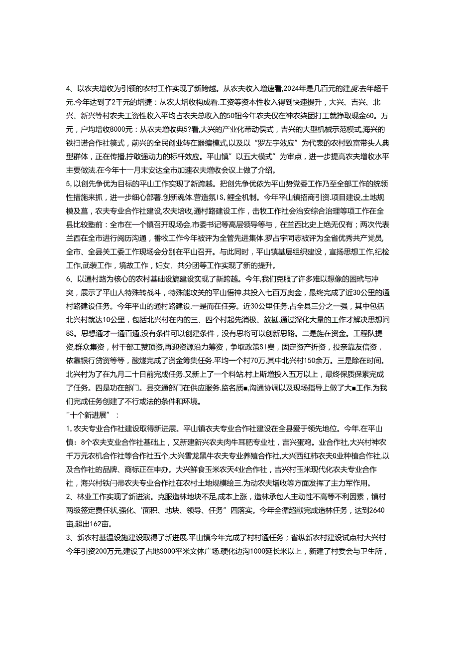 2024镇政府工作总结.docx_第2页