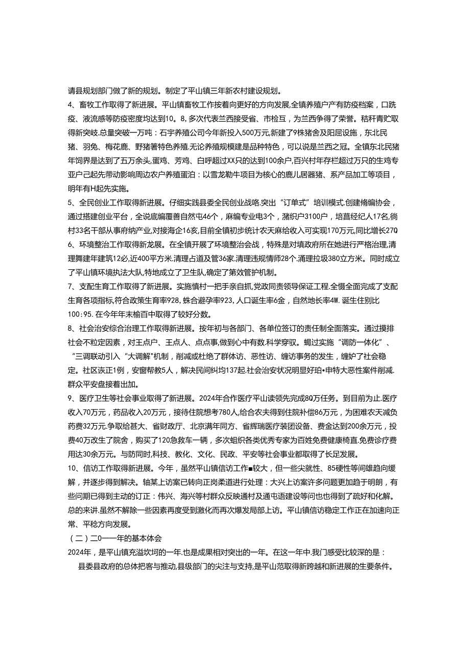 2024镇政府工作总结.docx_第3页