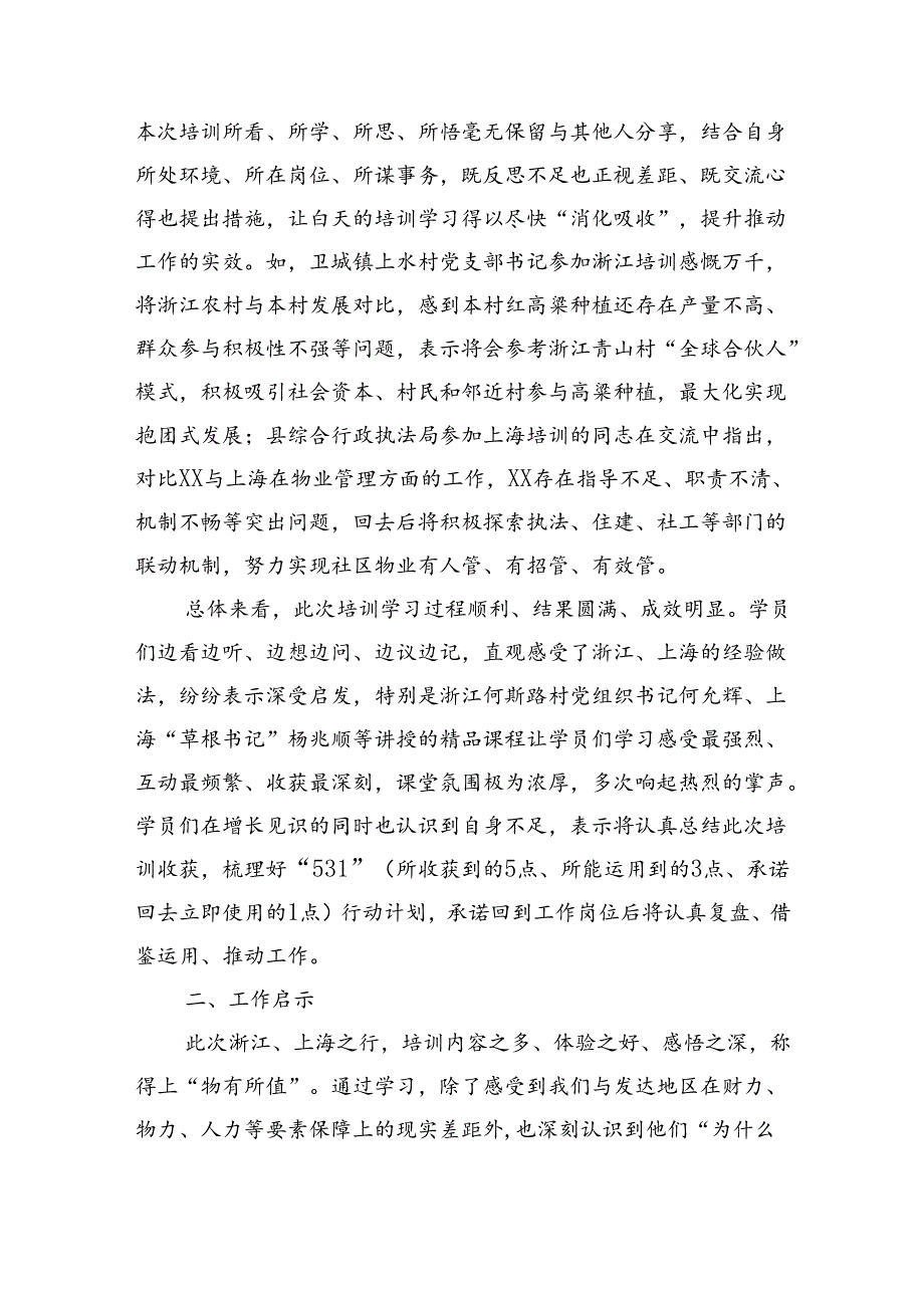 县2024年村（社区）党组织书记能力提升示范培训班学习情况报告（7320字）.docx_第3页