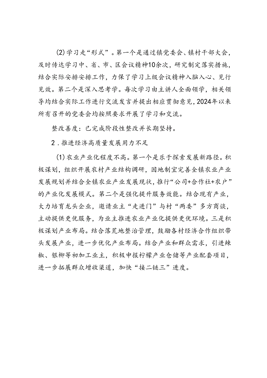 镇关于区委巡察组巡察镇反馈意见集中整改进展情况的报告.docx_第3页