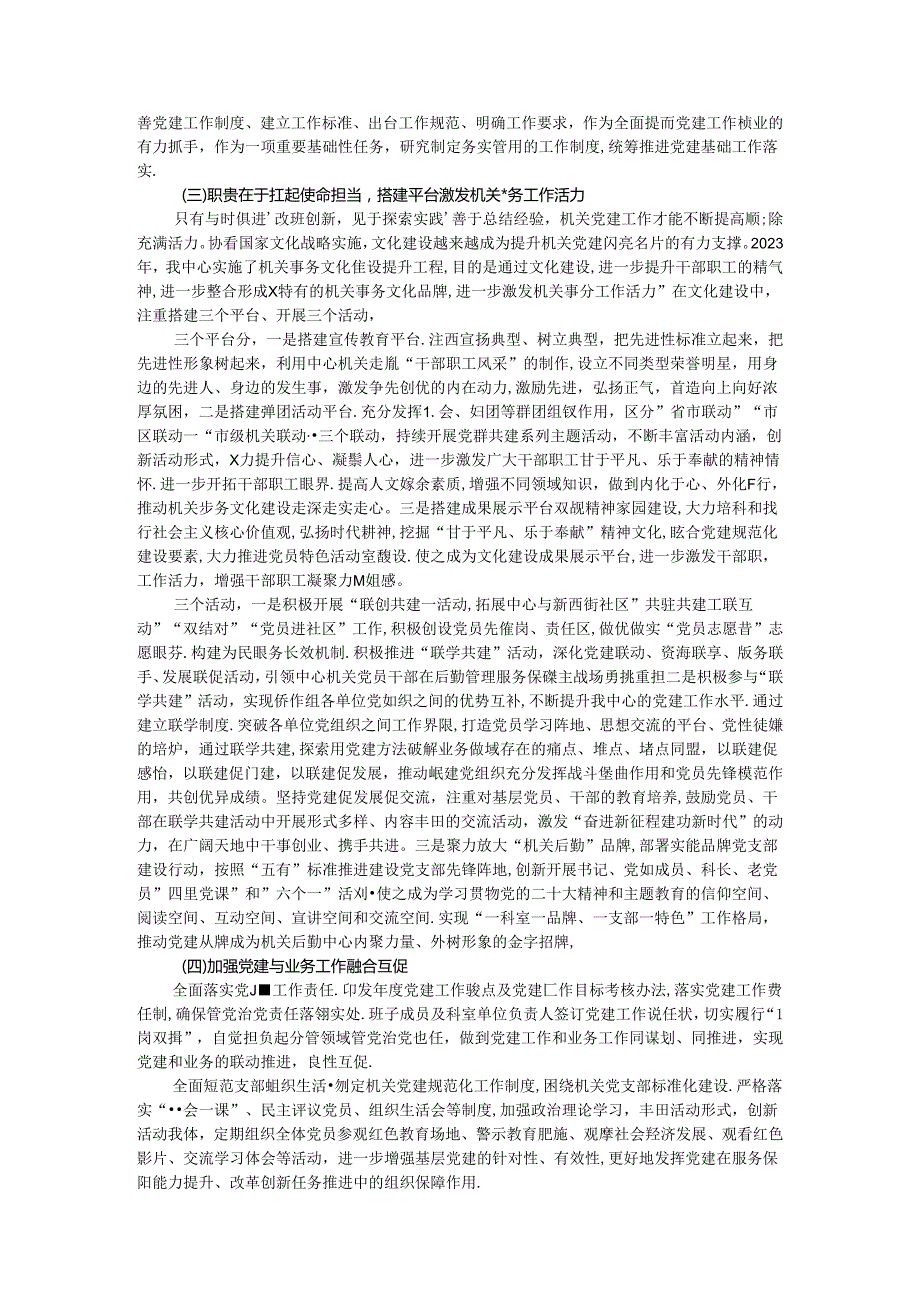 市机关后勤服务中心关于做好机关党建工作的实践与思考(1).docx_第3页