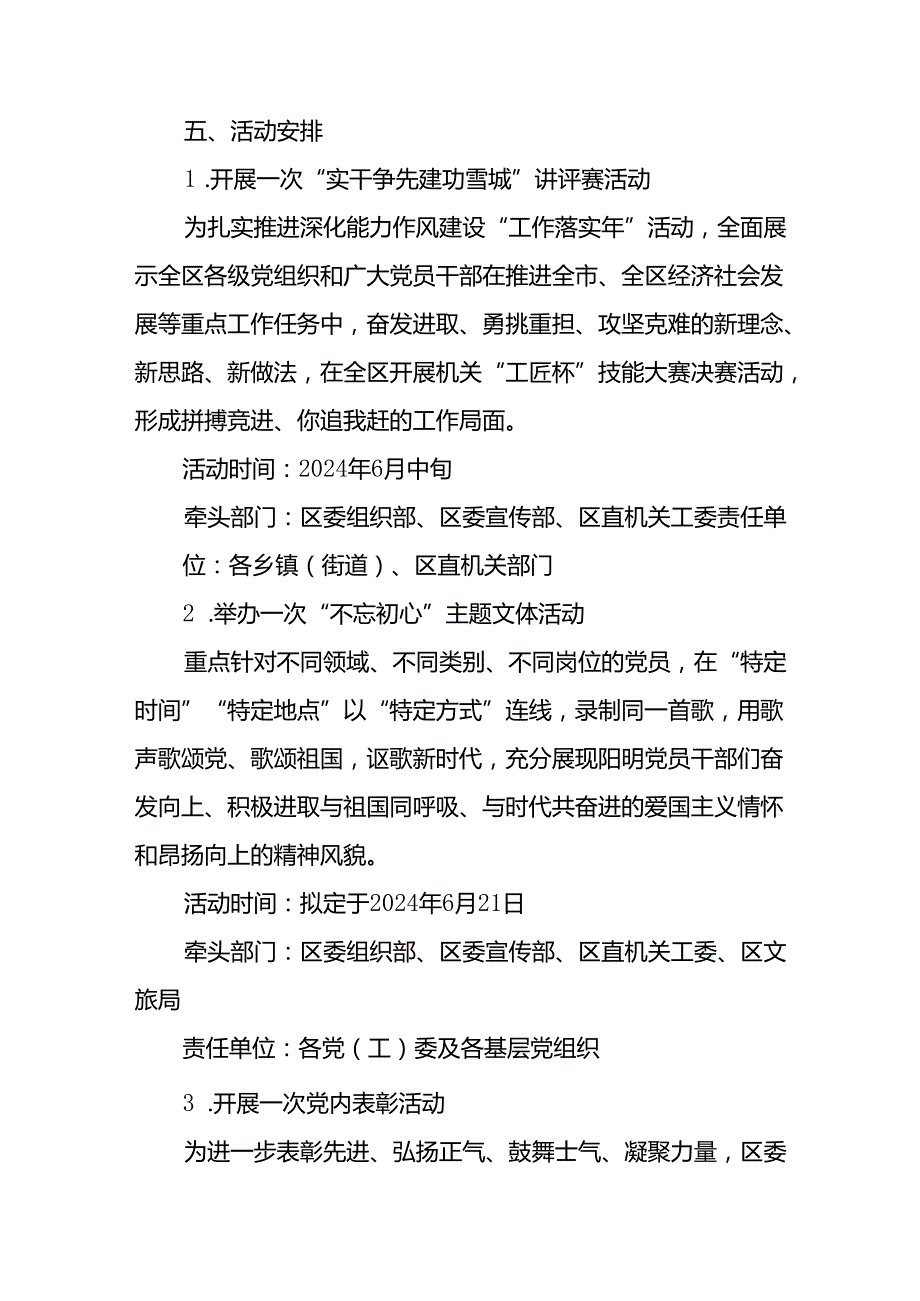 2024年开展迎《七一主题党日》活动方案 （合计10份）.docx_第2页