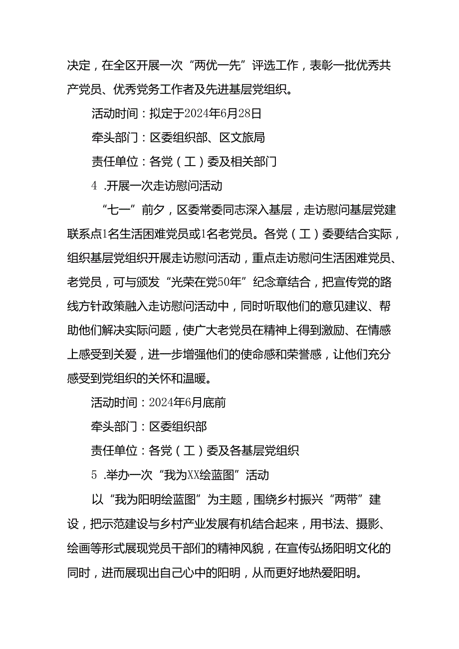 2024年开展迎《七一主题党日》活动方案 （合计10份）.docx_第3页
