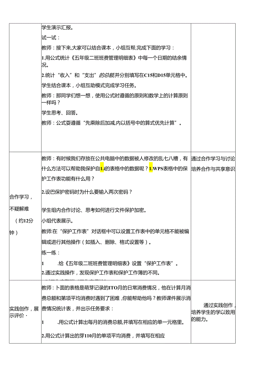 《数据计算有捷径 》信息技术教案.docx_第2页