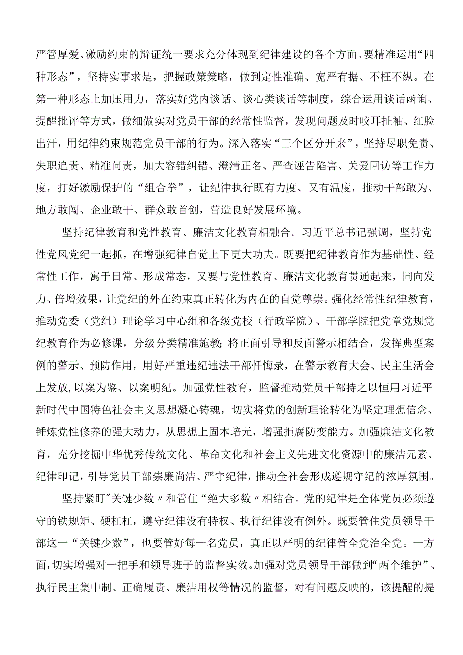 学习贯彻2024年党纪专题学习教育辅导党课（7篇）.docx_第3页