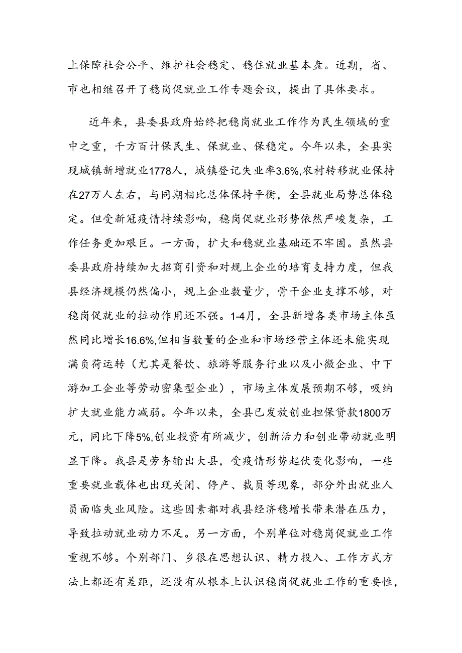 县长在全县稳岗促就业工作会议上的讲话.docx_第2页