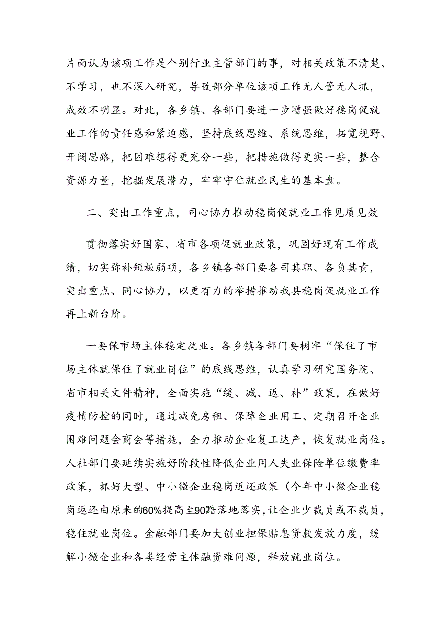 县长在全县稳岗促就业工作会议上的讲话.docx_第3页