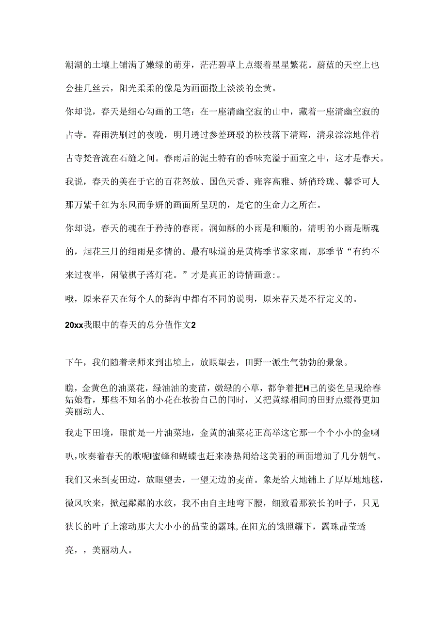 2024我眼中的天的满分作文.docx_第2页