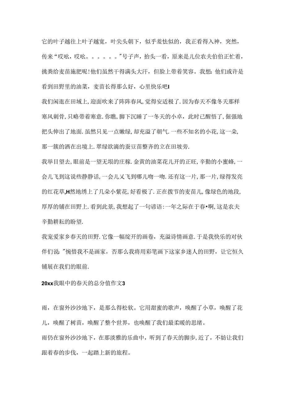 2024我眼中的天的满分作文.docx_第3页
