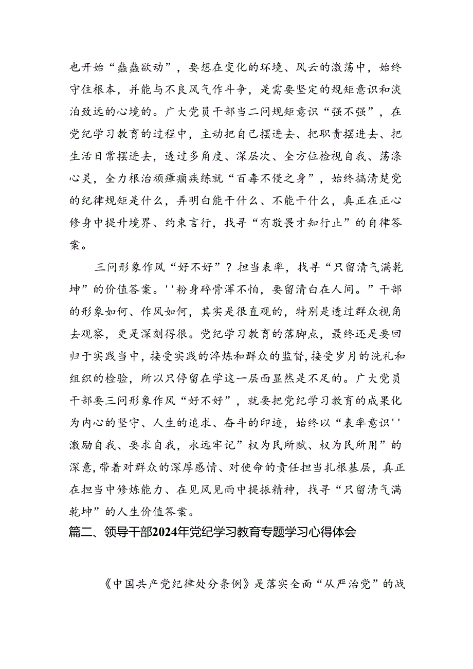 （10篇）学习党纪专题教育个人心得体会合集.docx_第3页