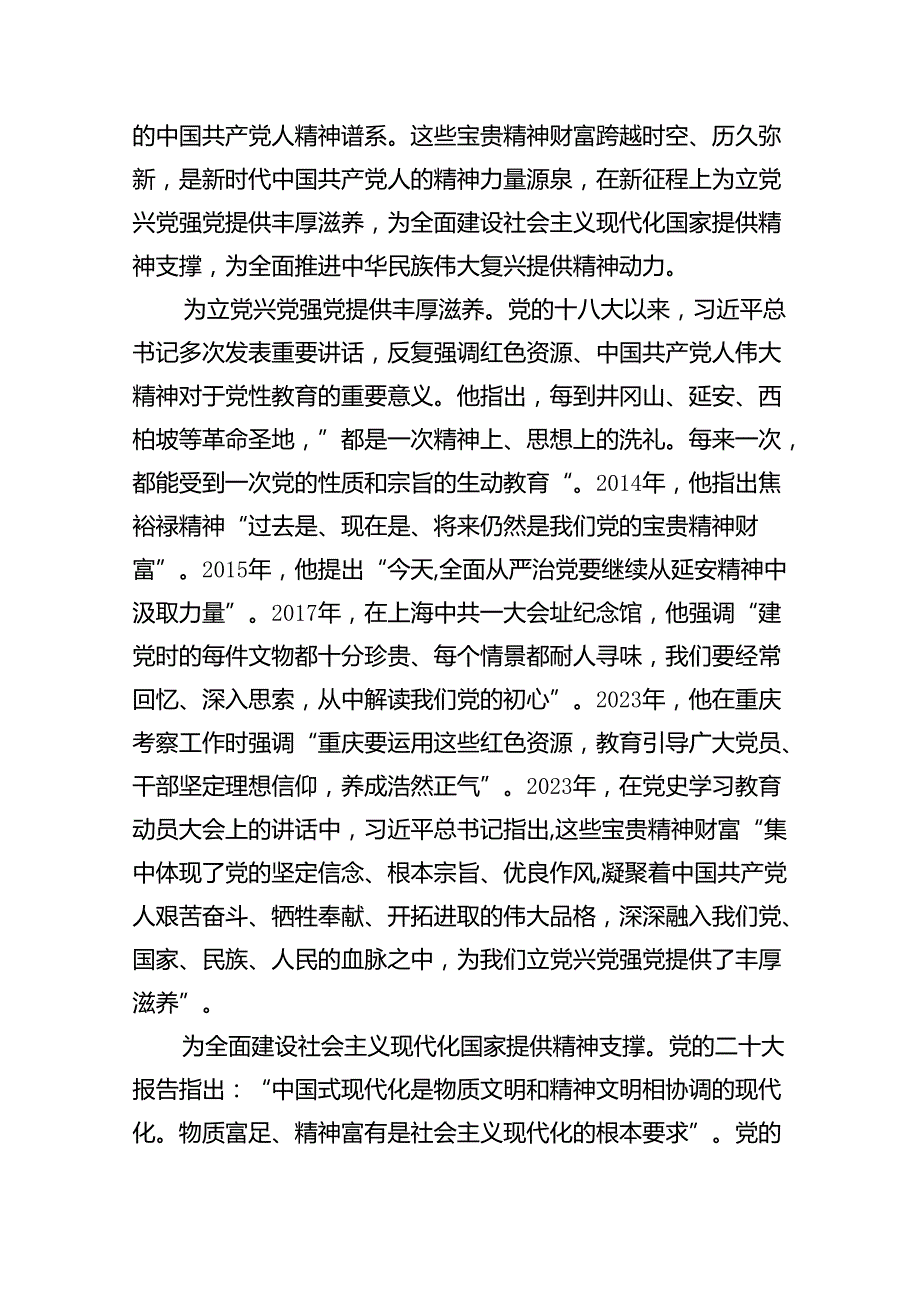 2024年“七一”党课讲稿9篇（精选版）.docx_第2页