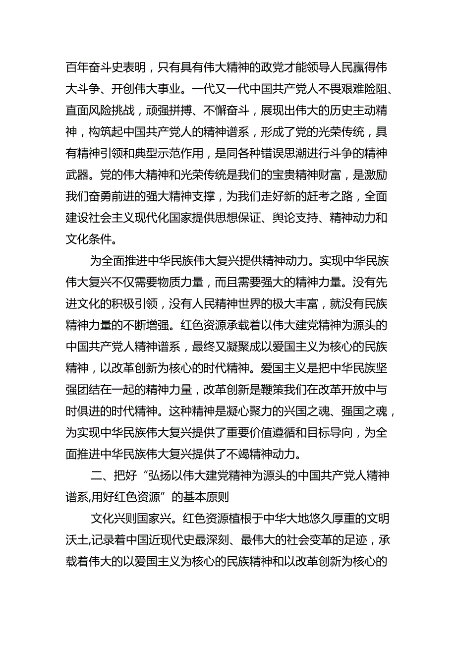 2024年“七一”党课讲稿9篇（精选版）.docx_第3页