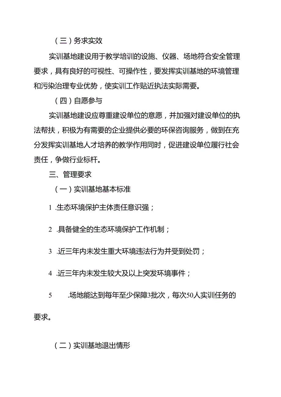 海南省生态环境保护执法实战实训基地建设方案.docx_第2页
